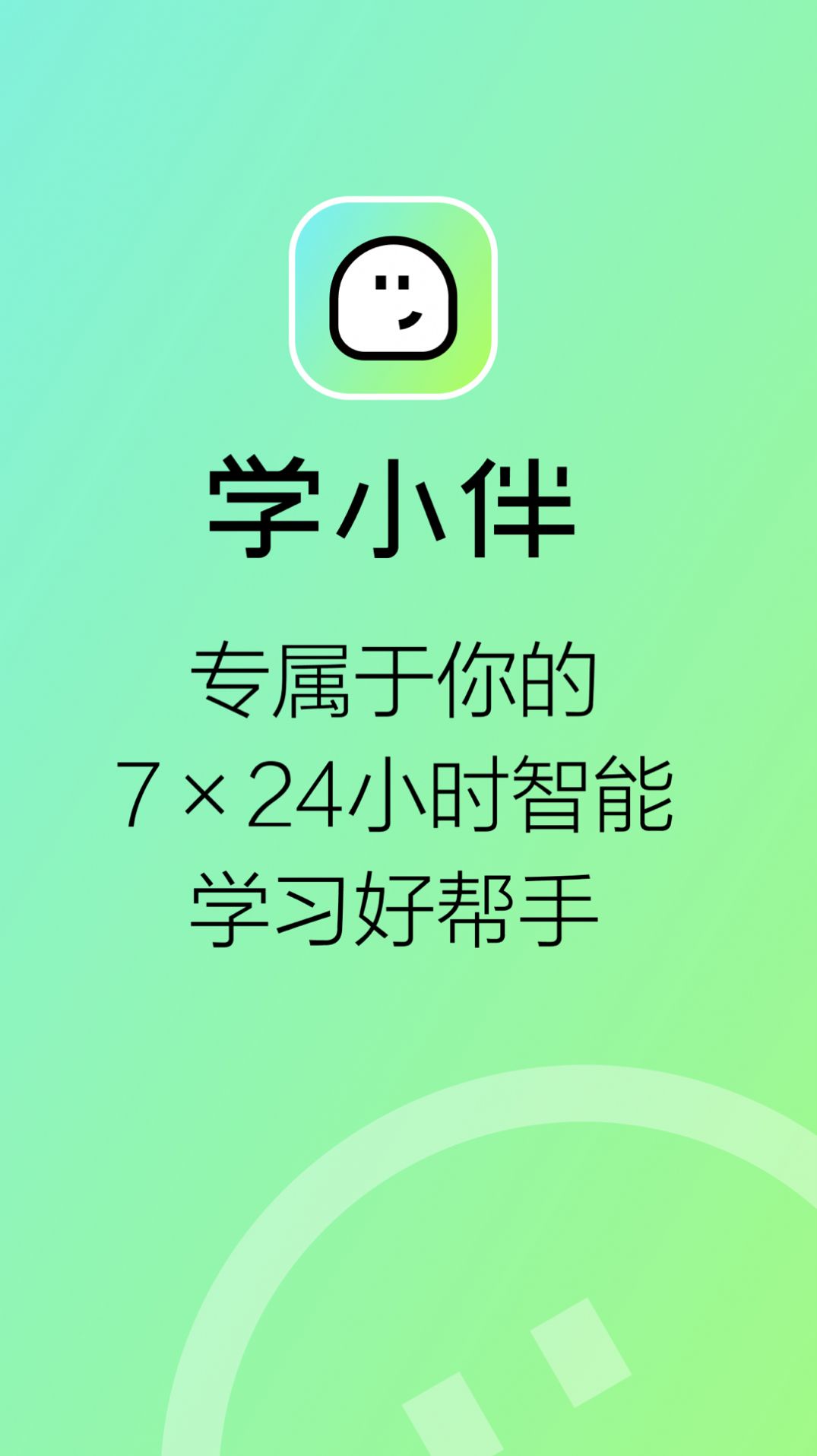 学小伴教育APP官方版[图1]