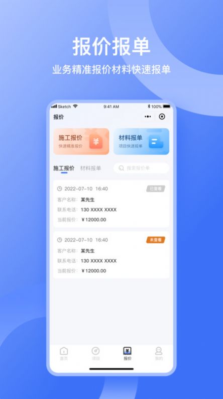 量尺管家app手机版[图3]