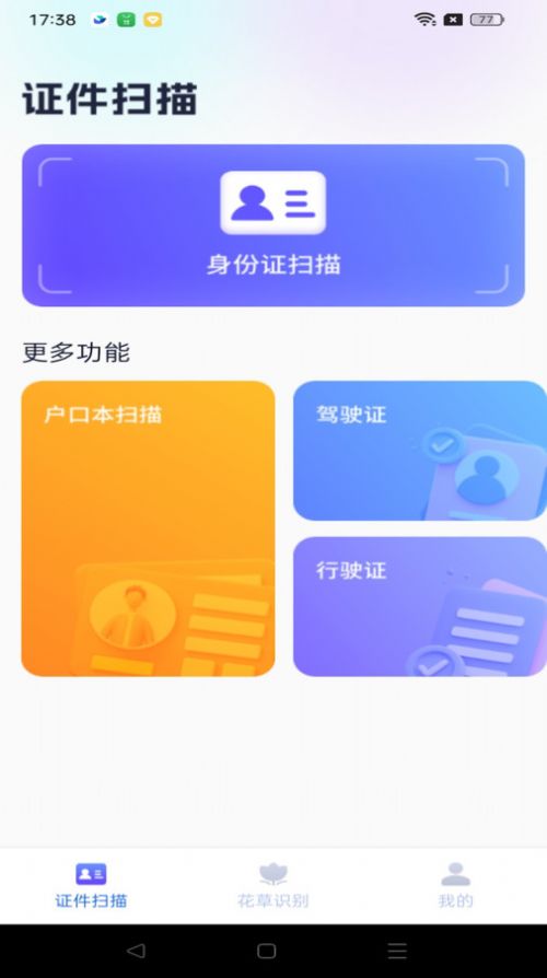 天际扫描王app官方版[图2]