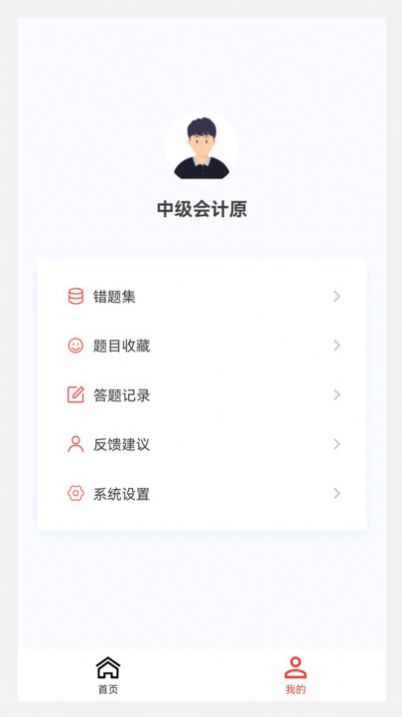 中级会计原题库app官方版[图2]