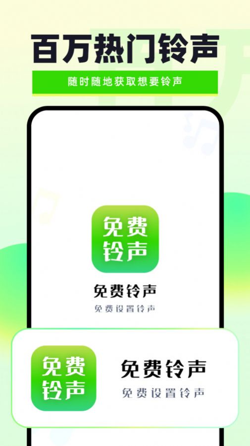 免费铃声秀秀app官方版[图4]