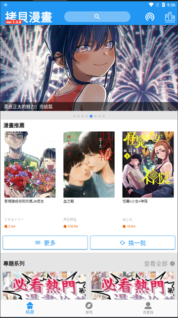 拷贝漫画软件下载安装正版ios[图3]