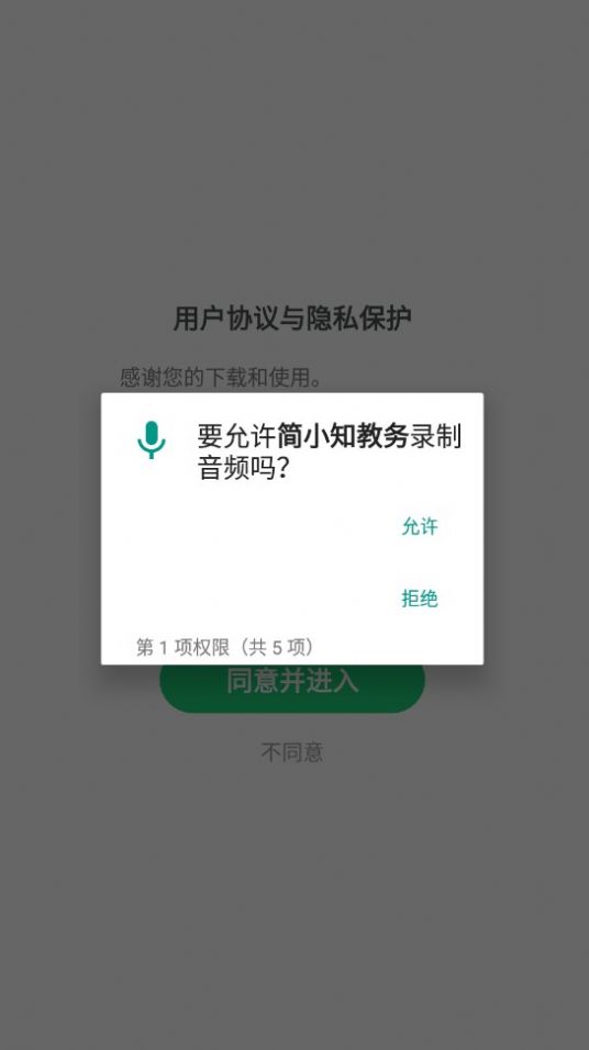 简小知教务app最新版[图1]