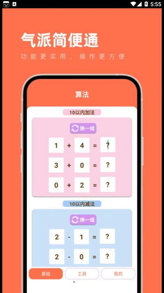 气派简便通工具箱app手机版[图2]