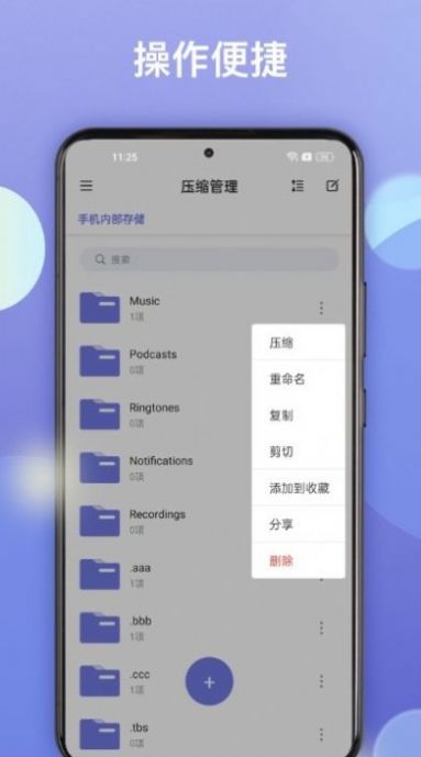 王牌解压app官方版[图3]