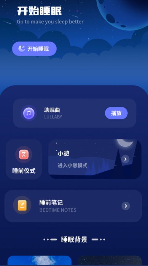 睡眠音乐助眠app官方版[图2]