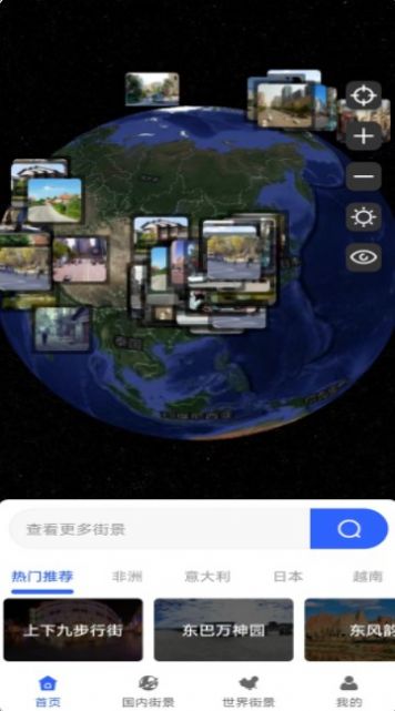 3D卫星指尖地图软件app手机版下载[图2]
