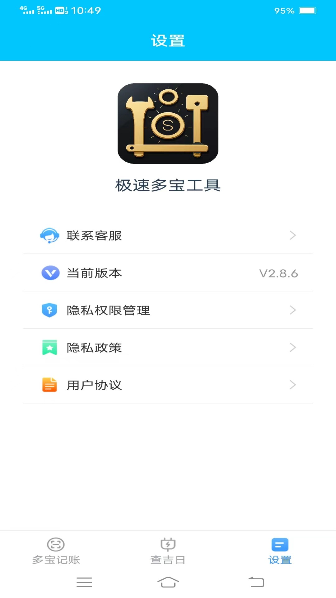 极速多宝工具app官方手机版[图1]