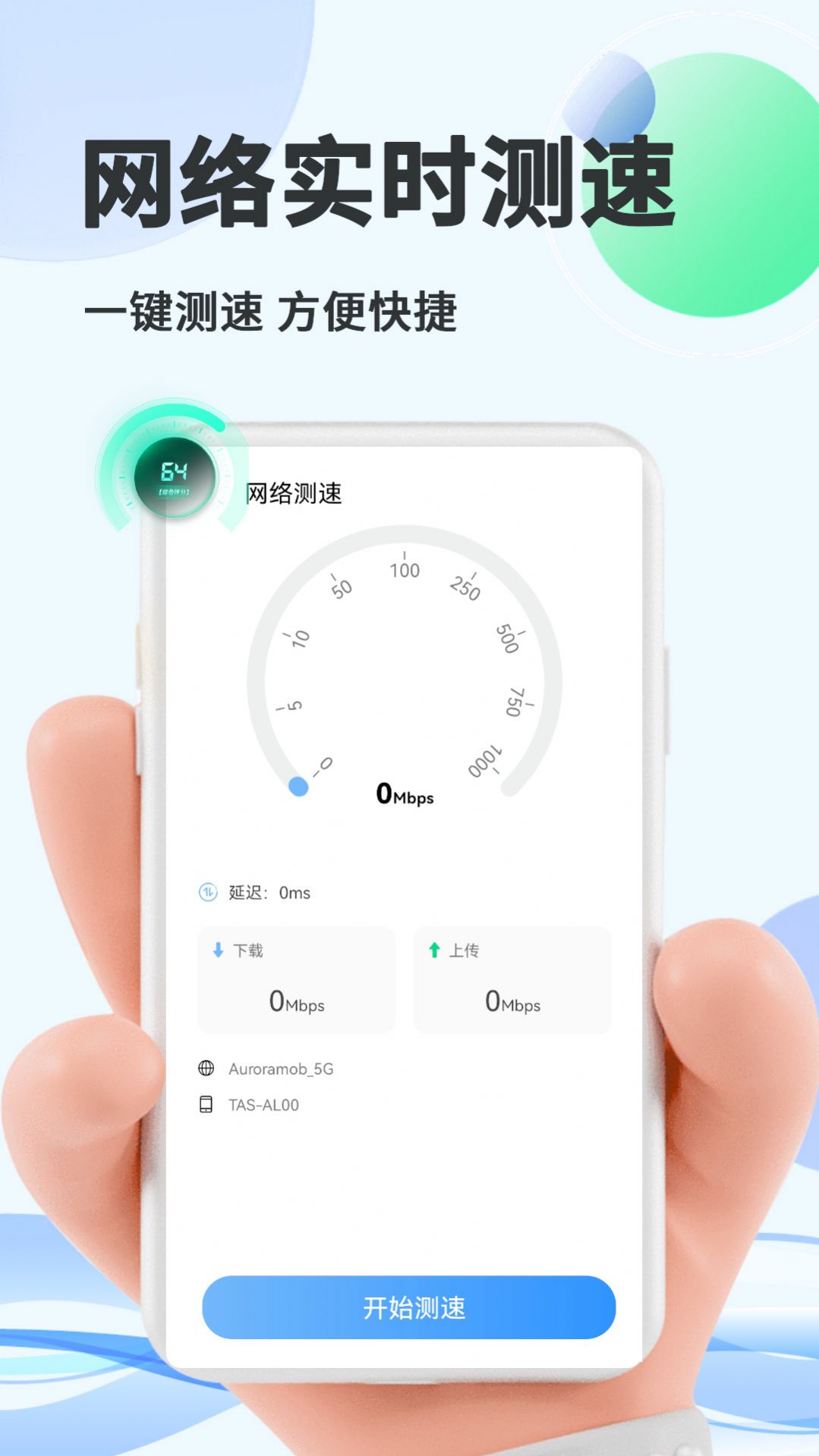 智能优化大师app免费下载手机版[图1]