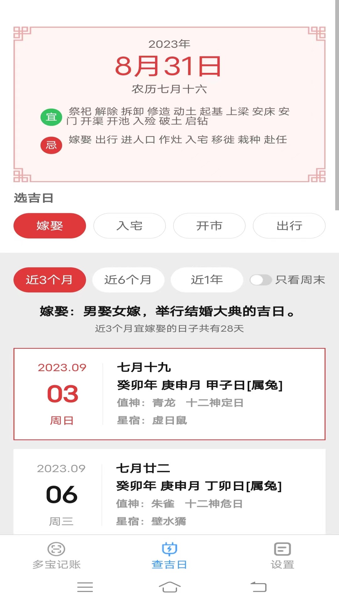 极速多宝工具app官方手机版[图3]