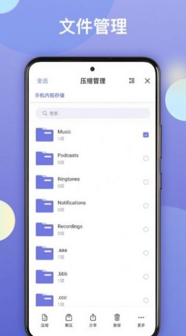 王牌解压app官方版[图1]