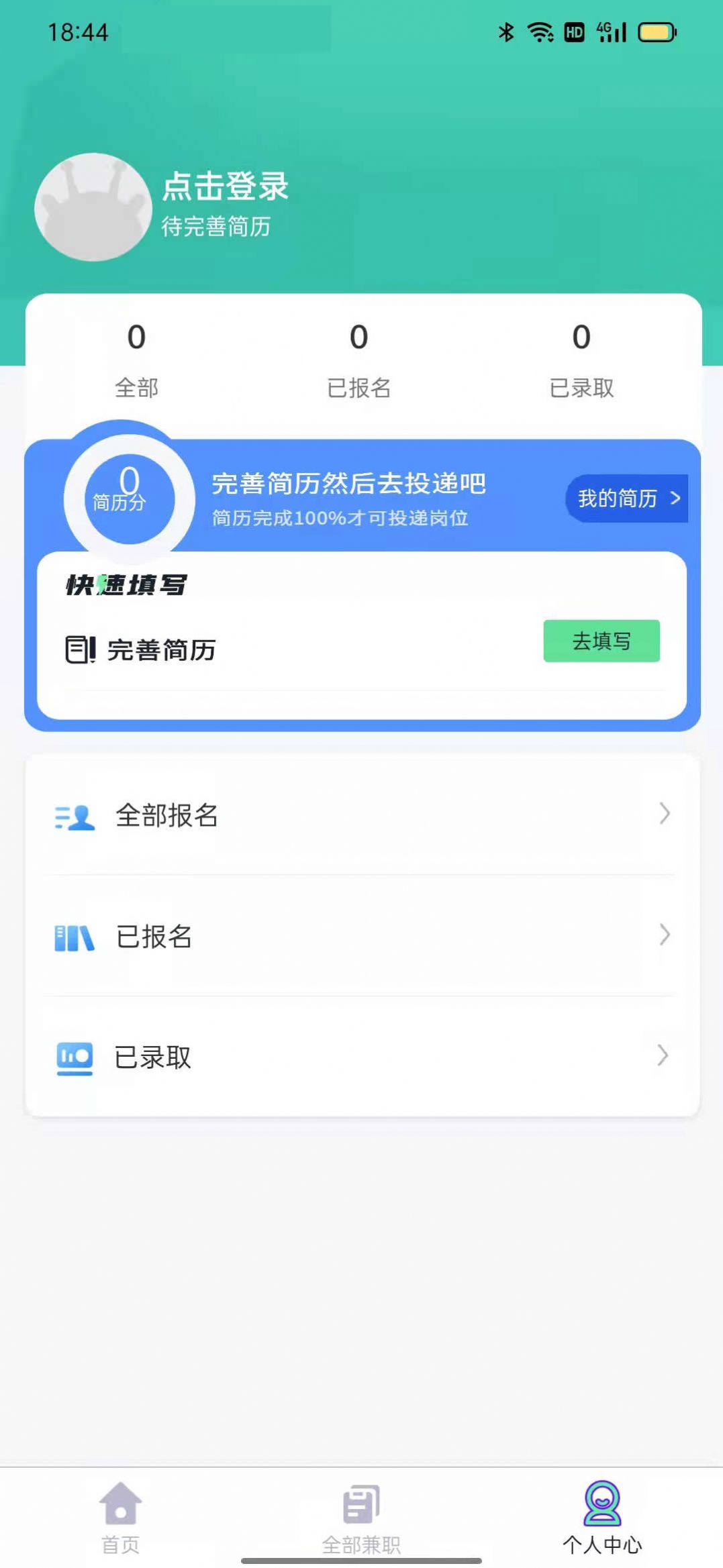 兼职直聘app手机版[图1]