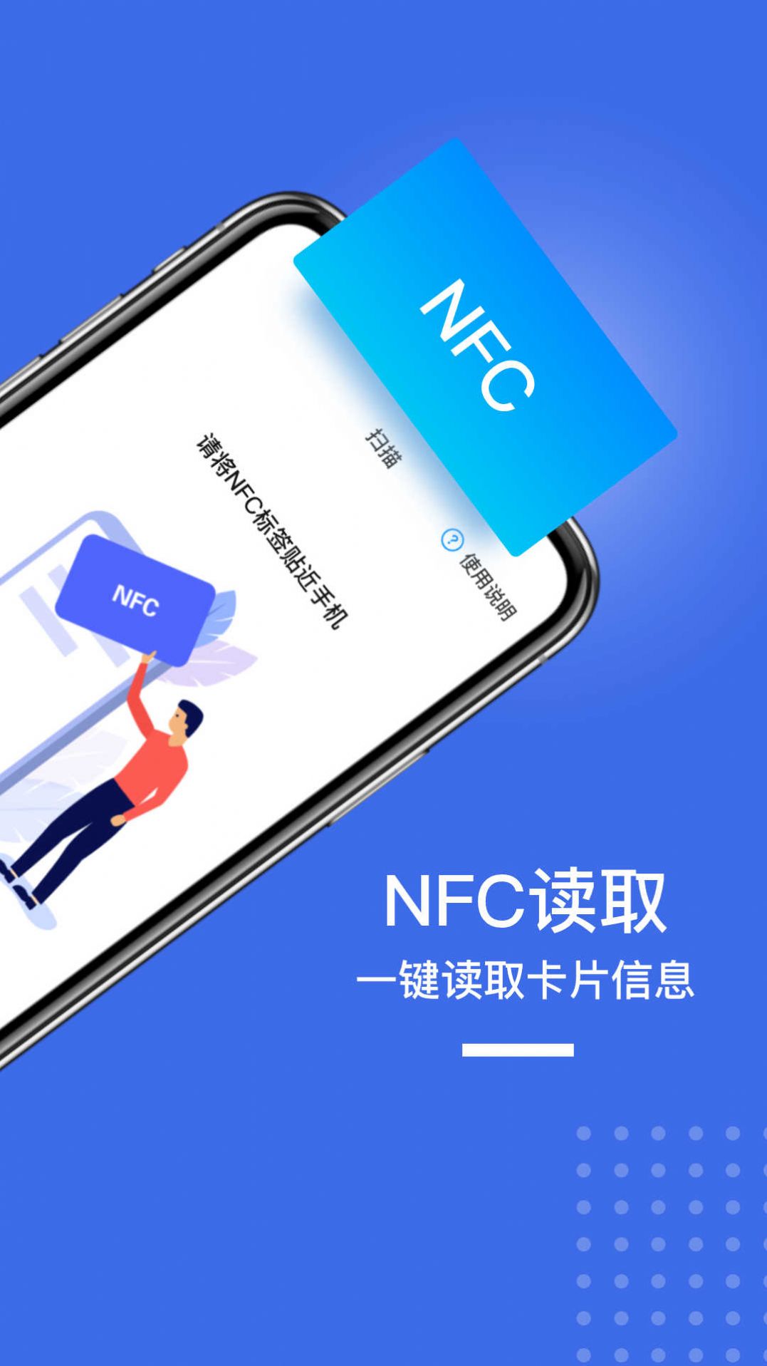 NFC门禁标签快读写入app官方版[图1]