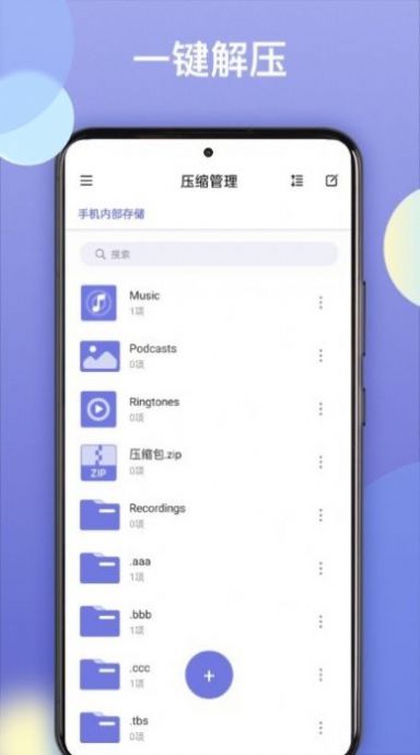 王牌解压app官方版[图2]