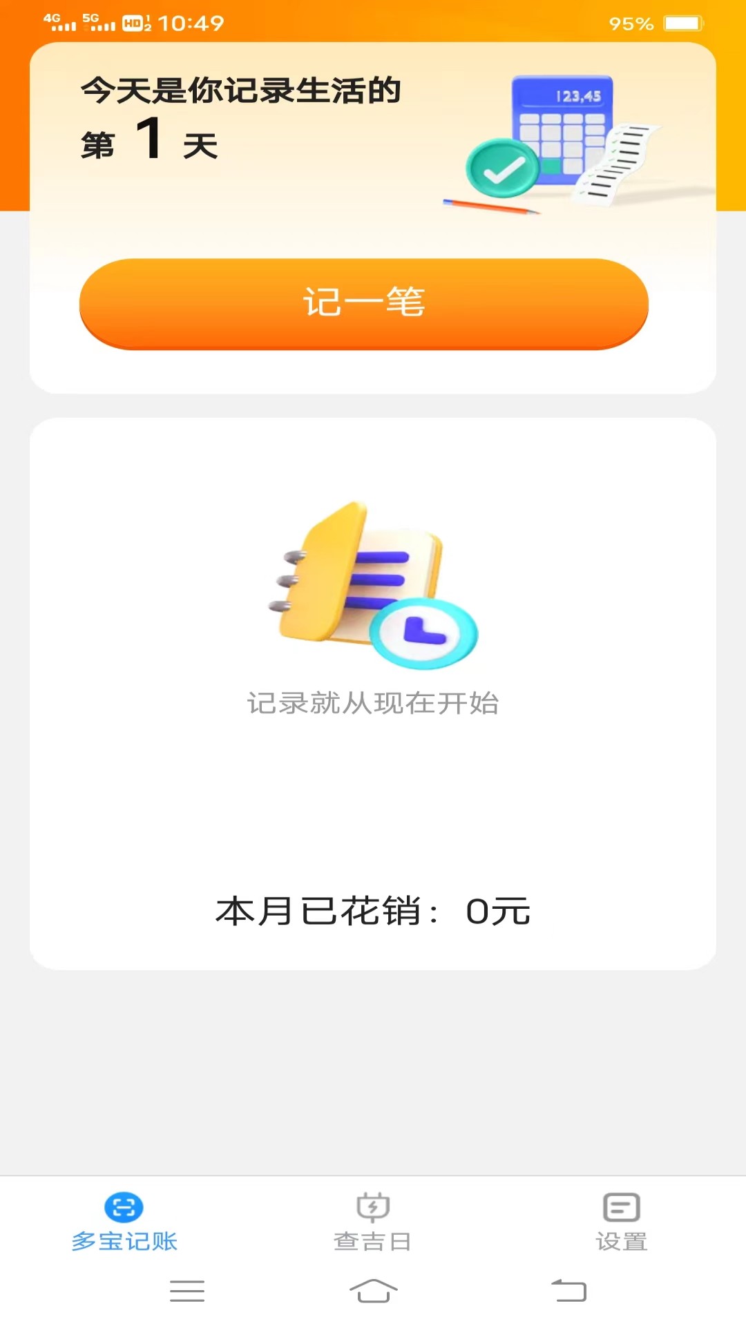 极速多宝工具app官方手机版[图2]