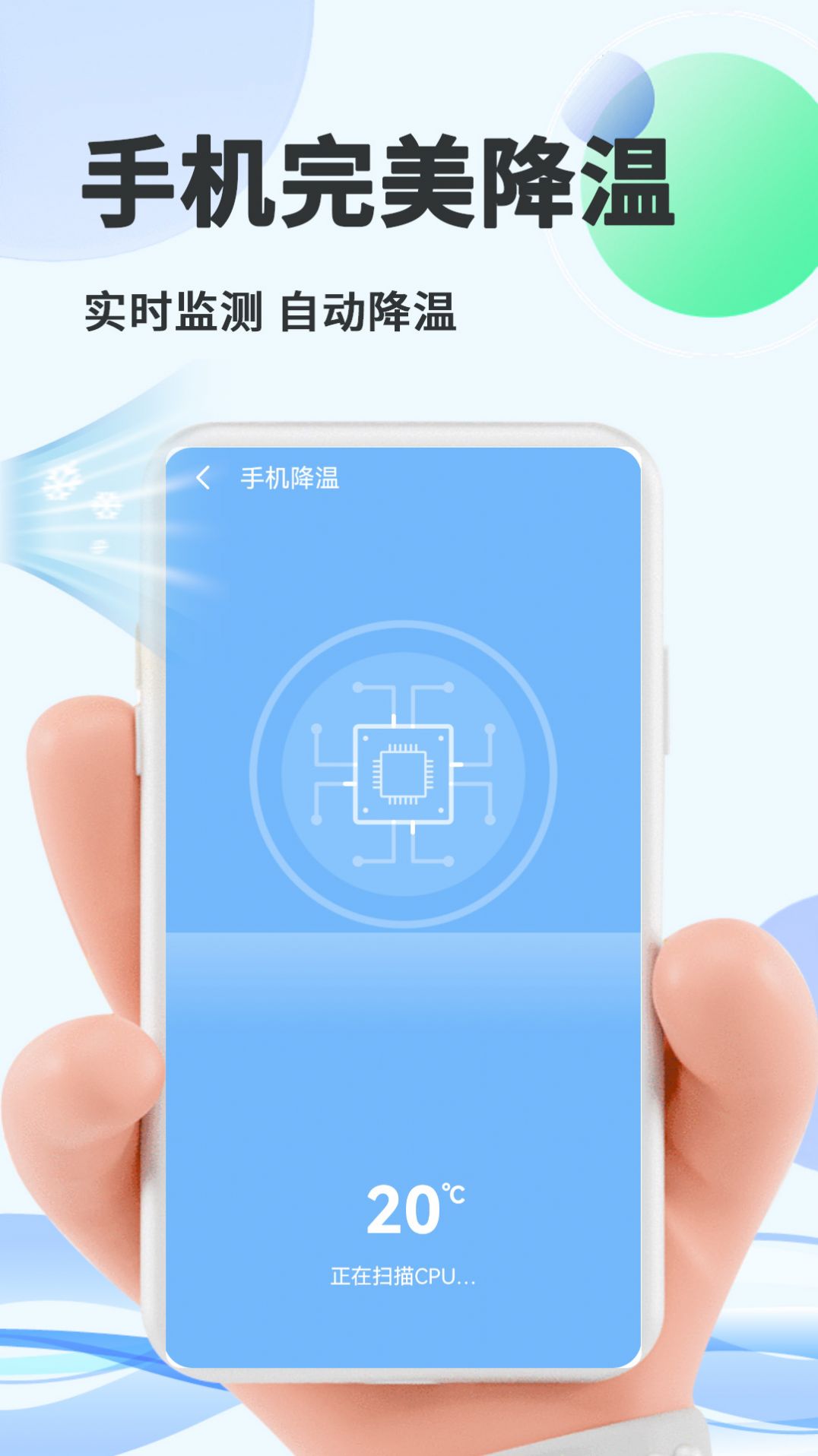 智能优化大师app免费下载手机版[图3]