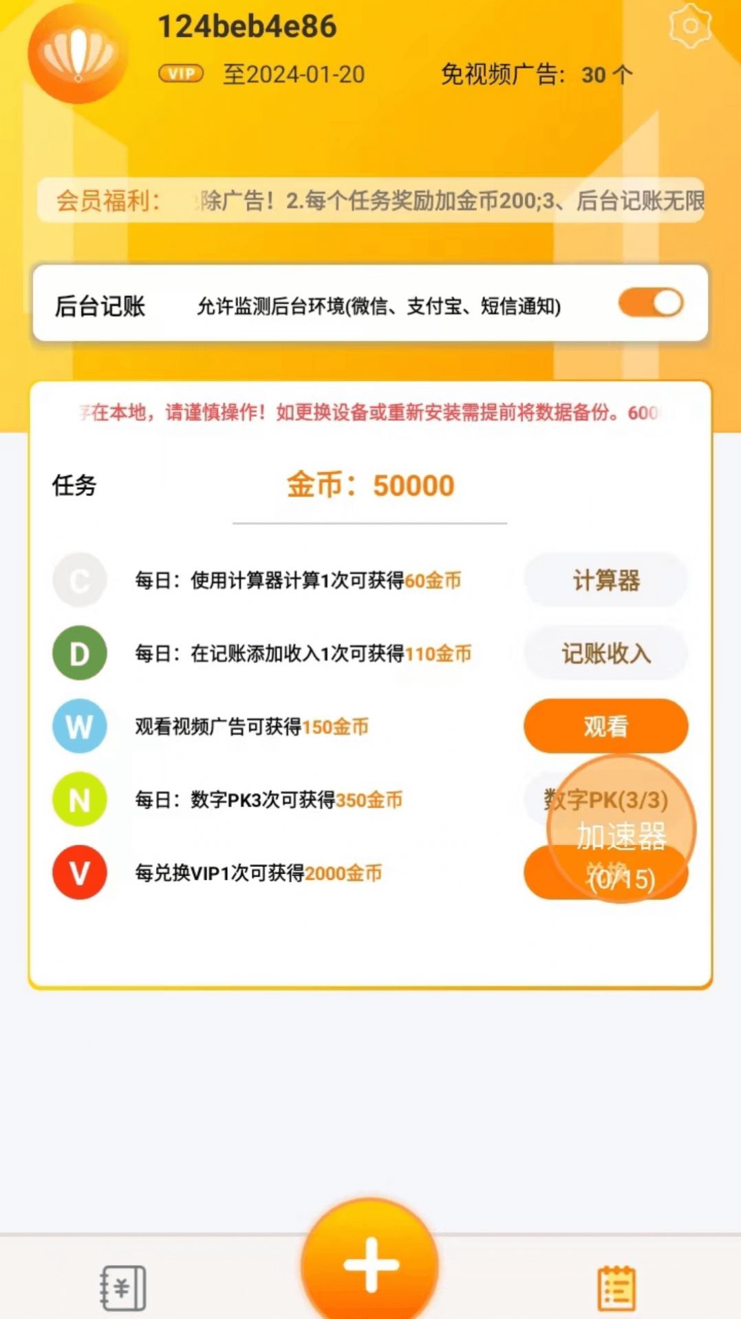 友贝贝记账app官方版[图1]