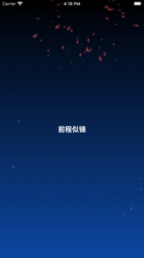烟花祝福影视app官方版[图2]