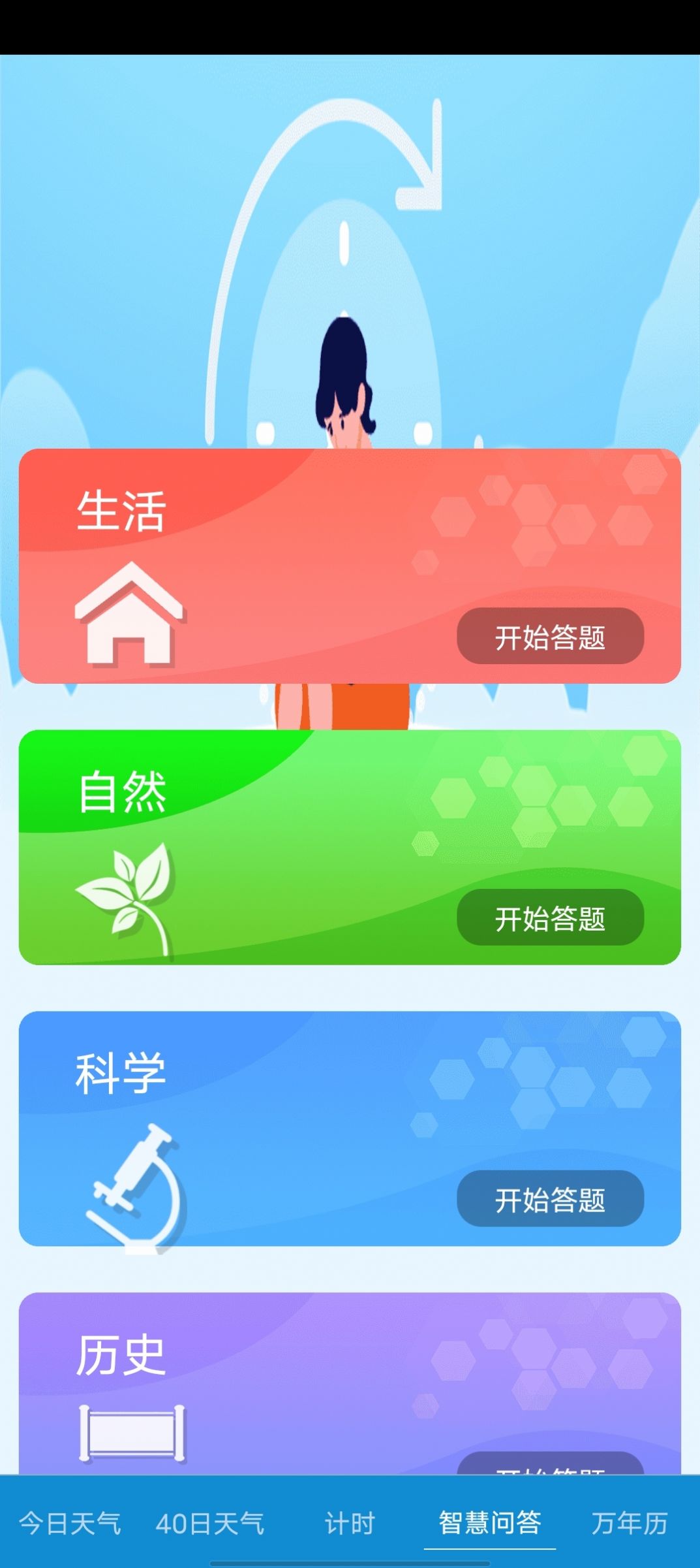 玫兰天气预报app官方版[图3]