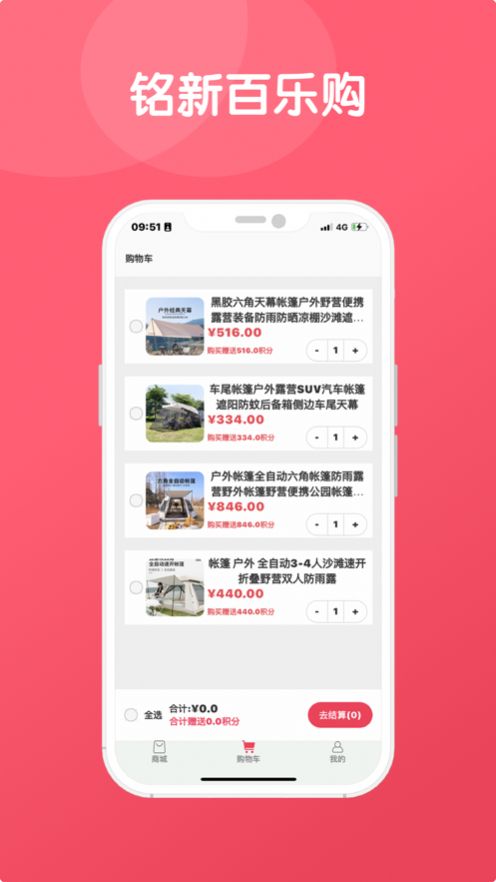 铭新百乐购商城app官方版[图1]