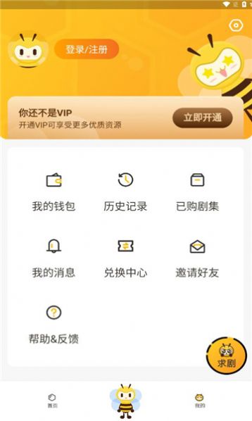觅蜂fm广播剧软件官方版[图1]