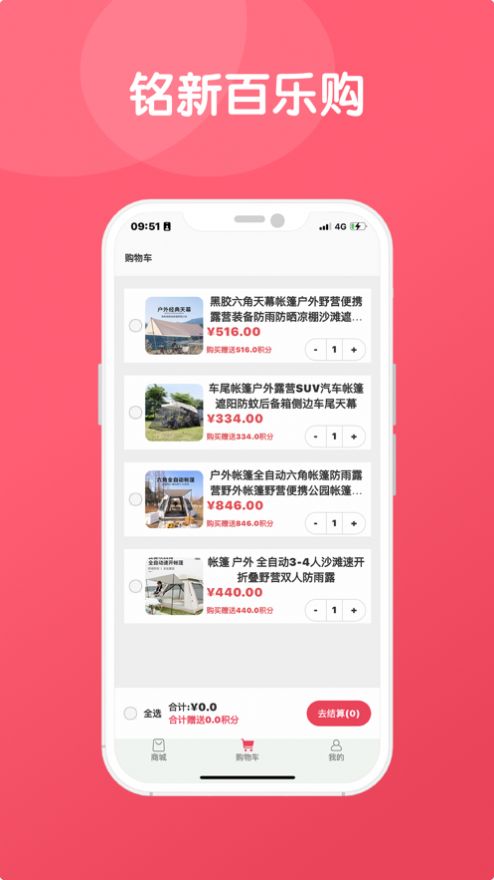 铭新百乐购商城app官方版[图3]