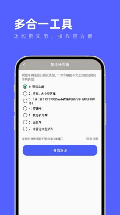 多合一工具箱软件app官方版[图2]