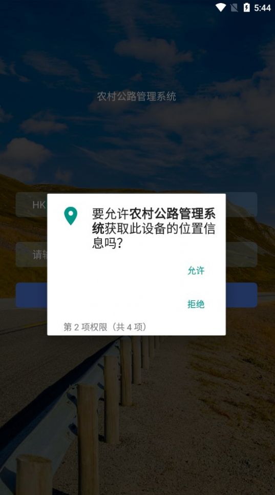 农村公路管理系统app手机版[图3]