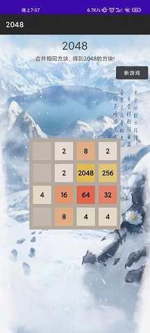 惊喜2048游戏安卓手机版[图3]