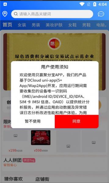 贝赢聚分宝app官方版[图1]