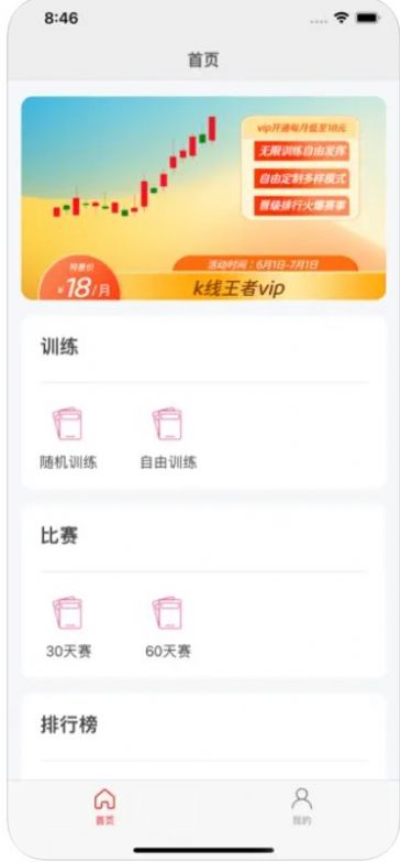 k线王者app最新版[图3]