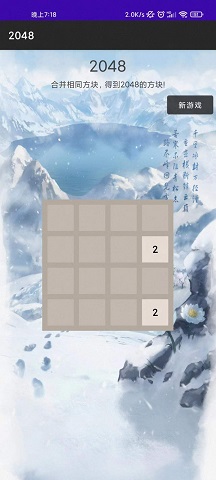 惊喜2048游戏安卓手机版[图2]