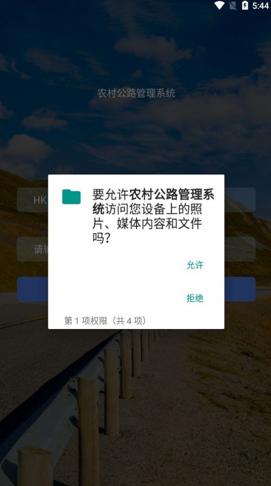 农村公路管理系统app手机版[图2]