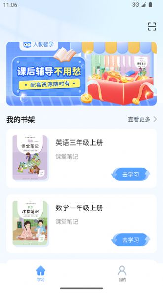 人教智学app安卓版[图1]