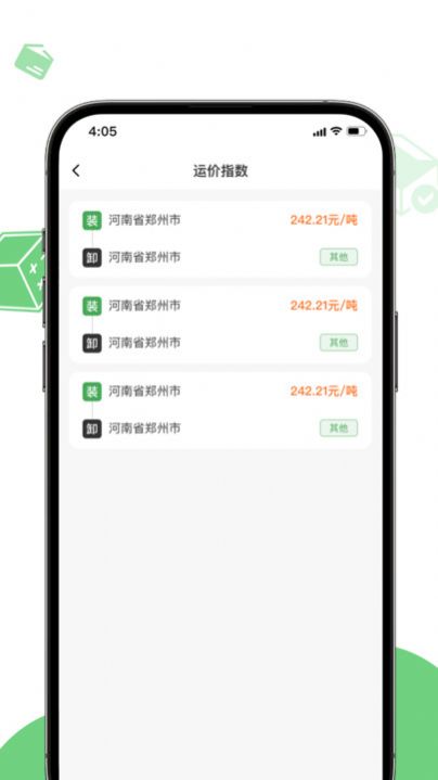 人人拉网络货运平台司机端app官方版[图3]