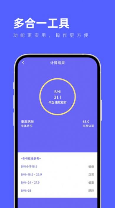 多合一工具箱软件app官方版[图3]