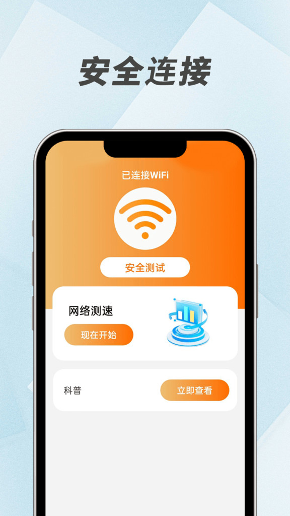 WiFi万能密码app官方手机版[图2]