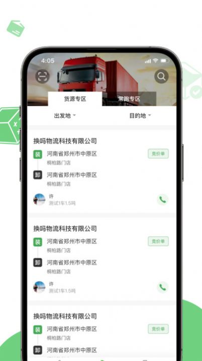 人人拉网络货运平台司机端app官方版[图2]