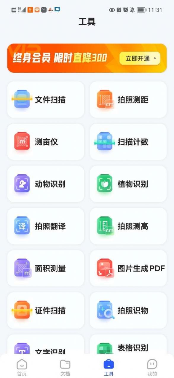 妙妙扫描宝app手机版[图2]