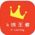 k线王者app最新版