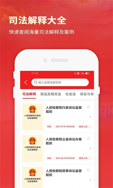 中国法律法规数据库app官方最新版[图3]