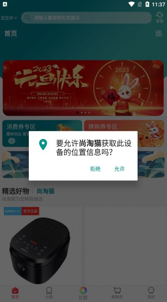 尚淘猫电商平台手机版app下载[图3]