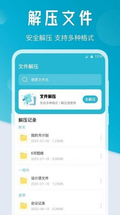 新机换机互传大师app官方版[图1]