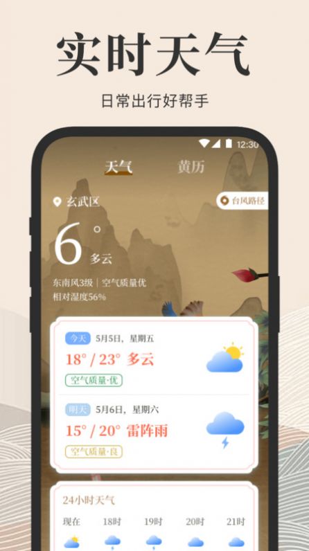 方向罗盘指南针app官方版[图1]