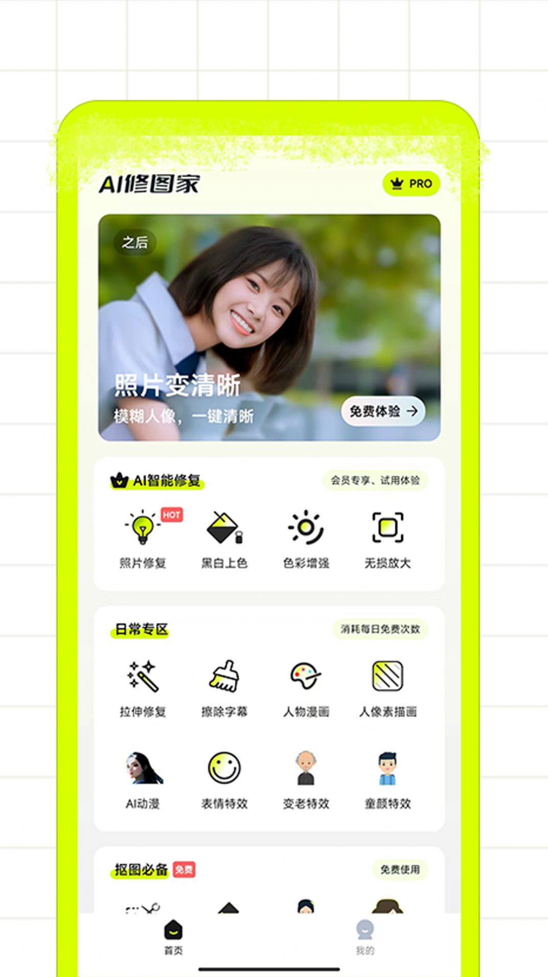 猿码AI修图家app手机版[图3]