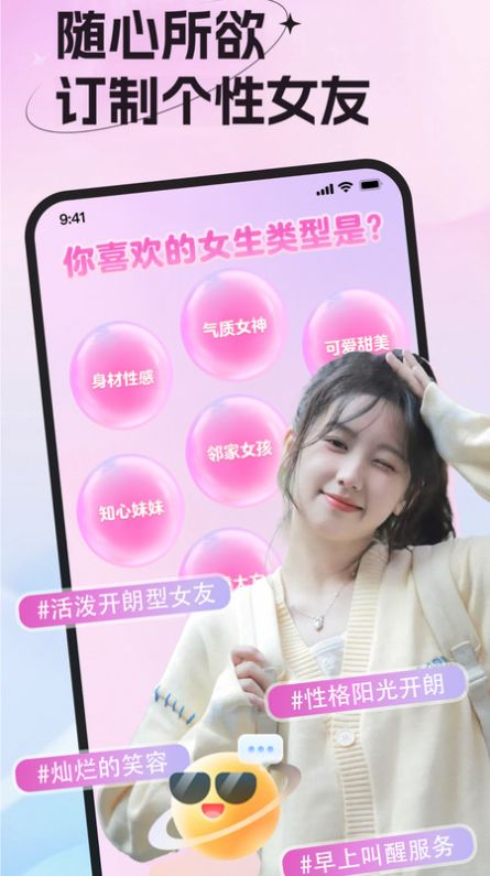 女友请签收社交app最新版[图2]