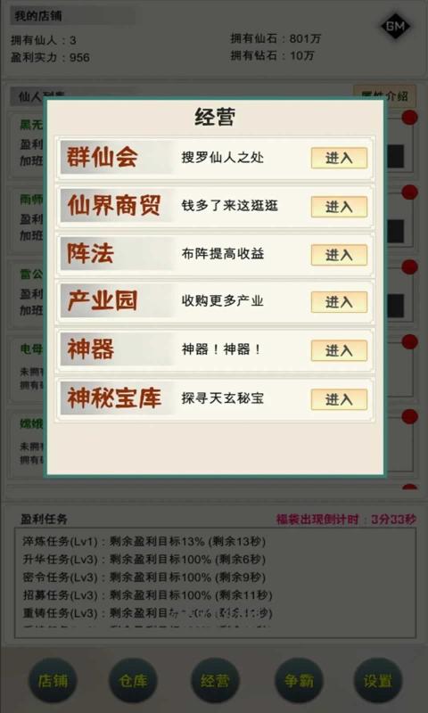 我在仙界当富豪游戏安卓版[图1]