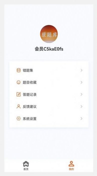 一级造价师原题库app官方版[图1]