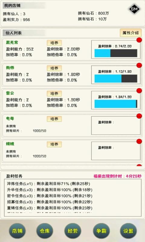 我在仙界当富豪游戏安卓版[图2]