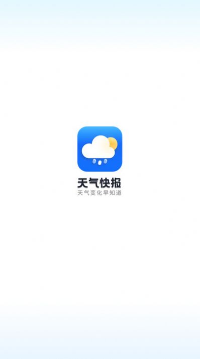 天气快讯app官方版[图1]